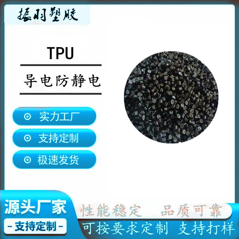 TPU Long-lasting Conductive Anti-static 80/85/90/95A 10^3-10^9 Extrusion Injection Grade Wire Cable