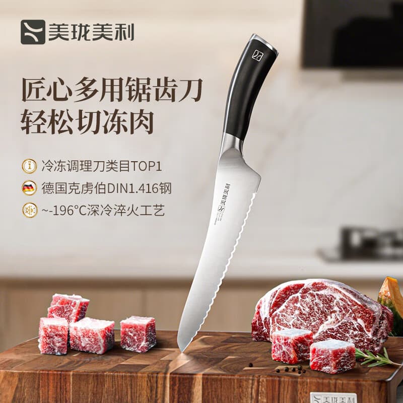 Meilong Meili Master Craft Multi-Purpose Serrated Knife German Stainless Steel Kitchen Household Multi-Function Frozen Meat Knife Bread Knife
