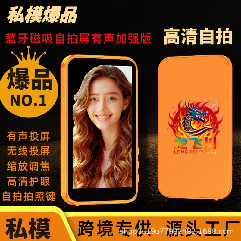 Touchscreen phone selfie screen mirroring device, magnetic selfie screen with sound enhancement, zoom and focus adjustment, selfie display projection device