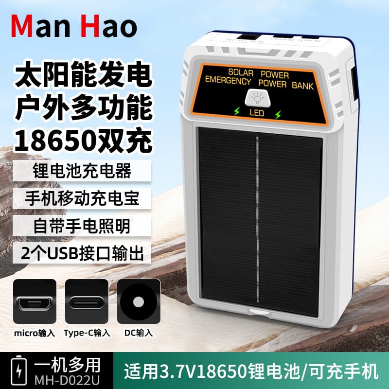 18650 charger outdoor multi-function solar lithium battery charger 18650 dual charge mobile power bank