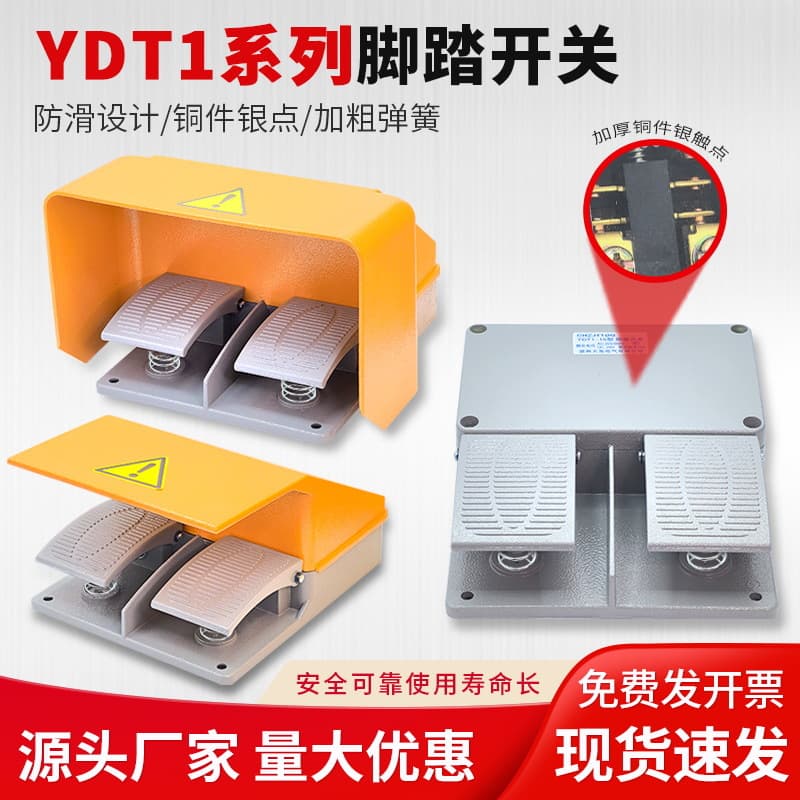 Foot switch YDT1-18/15 16 Double-pole double-step double-clamp bending machine/shearing machine upper and lower foot pedal switch