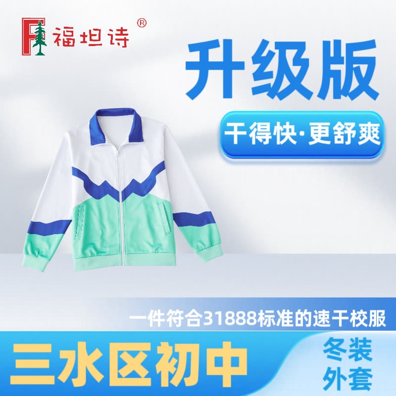 Sanshui 2025 New Winter School Uniform, Futanshi Junior High School Jacket, Fleece-lined Windbreaker, Sportswear, College Style