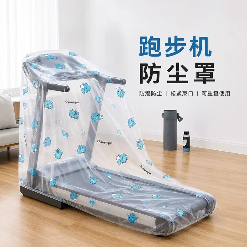 Treadmill Dust Cover for Youmei Yijian Home Universal Protective Cover Sunshade for Youmei Treadmill