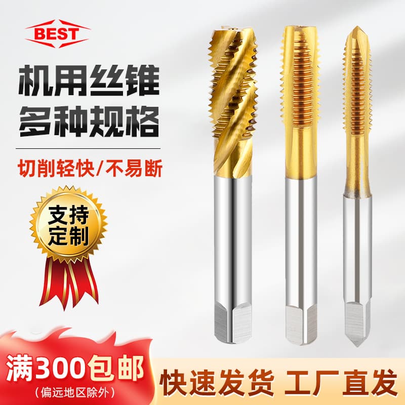 High-speed steel machine taps, titanium-coated spiral point taps M3, M4, M5, pre-plating enlarged taps, American standard machine taps.