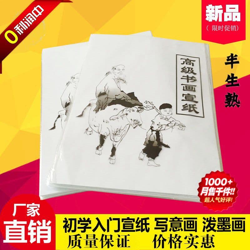 8K/4K painting and calligraphy Xuan paper, semi-raw wholesale, 30 sheets per pack for brush practice, ripe paper for painting and calligraphy.
