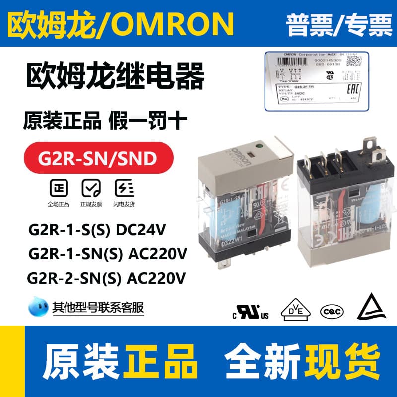 Genuine Omron Relay G2R-2-S 1-SN G2R-2-SND G2R-1-SND (S) G2R-1-E