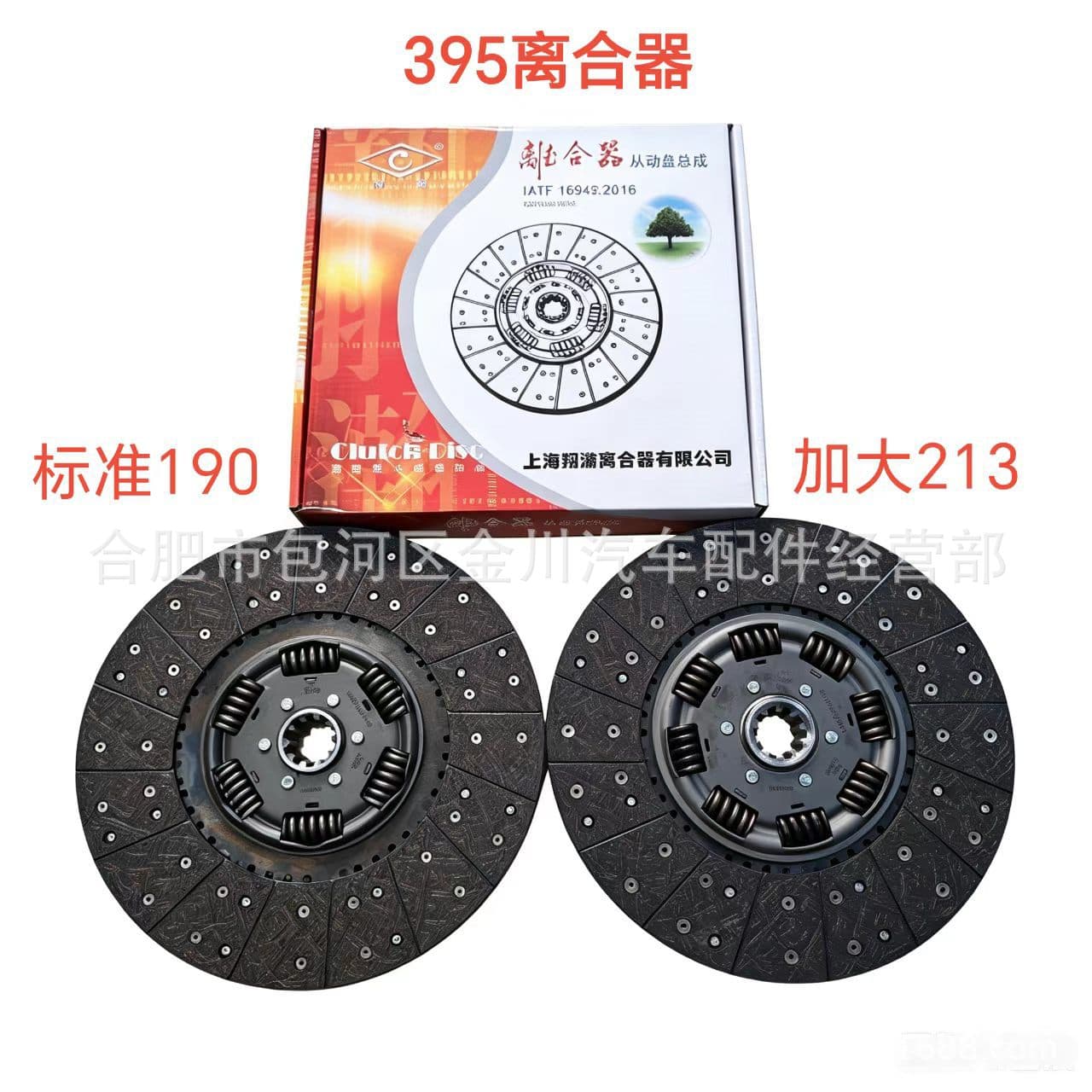 Shanghai Xianghan Clutch Driven Disc Pressure Plate 395 Clutch Jiu Nai 300 Clutch Plate JAC Jiefang Dongfeng