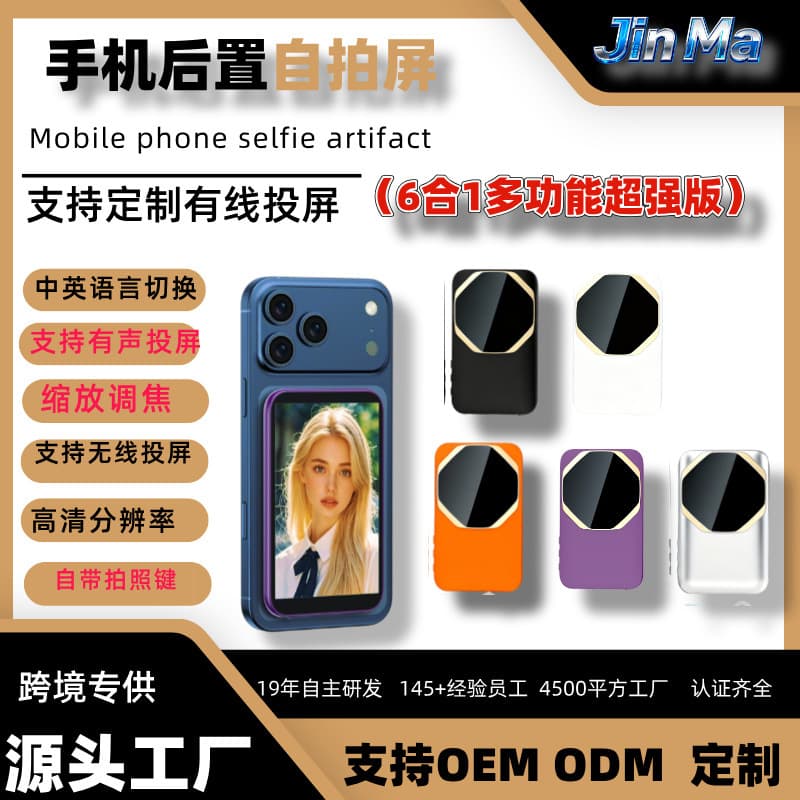 Phone Selfie Screen Extender - Hot Selling Cross-Border Magnetic Rear Selfie Display for Remote Group Photos and Screen Mirroring
