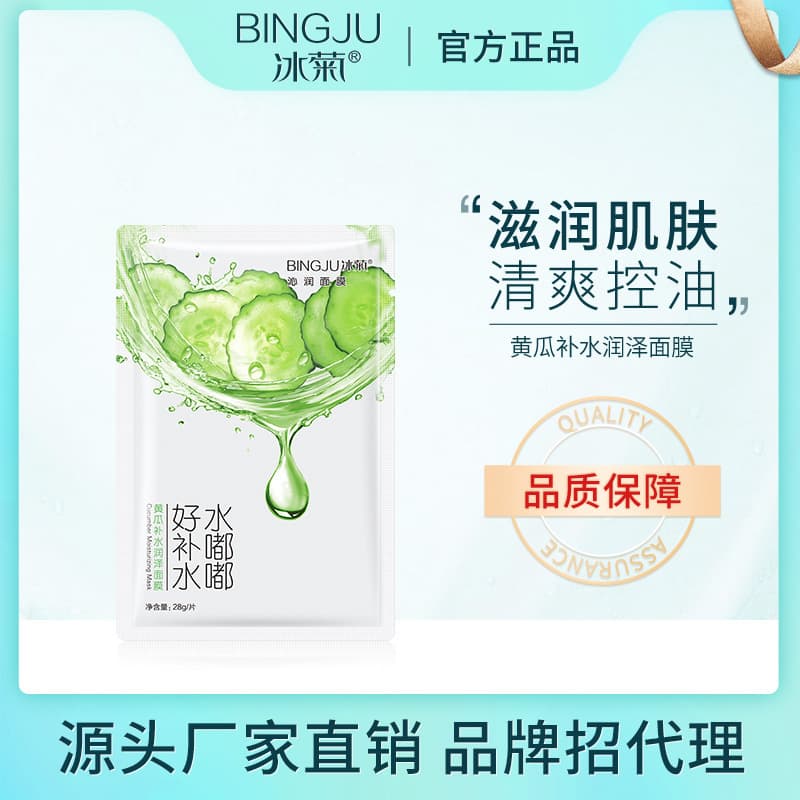 Ice chrysanthemum cucumber moisturizing and rejuvenating facial mask moisturizing 1 piece pack student skin care products cosmetics wholesale