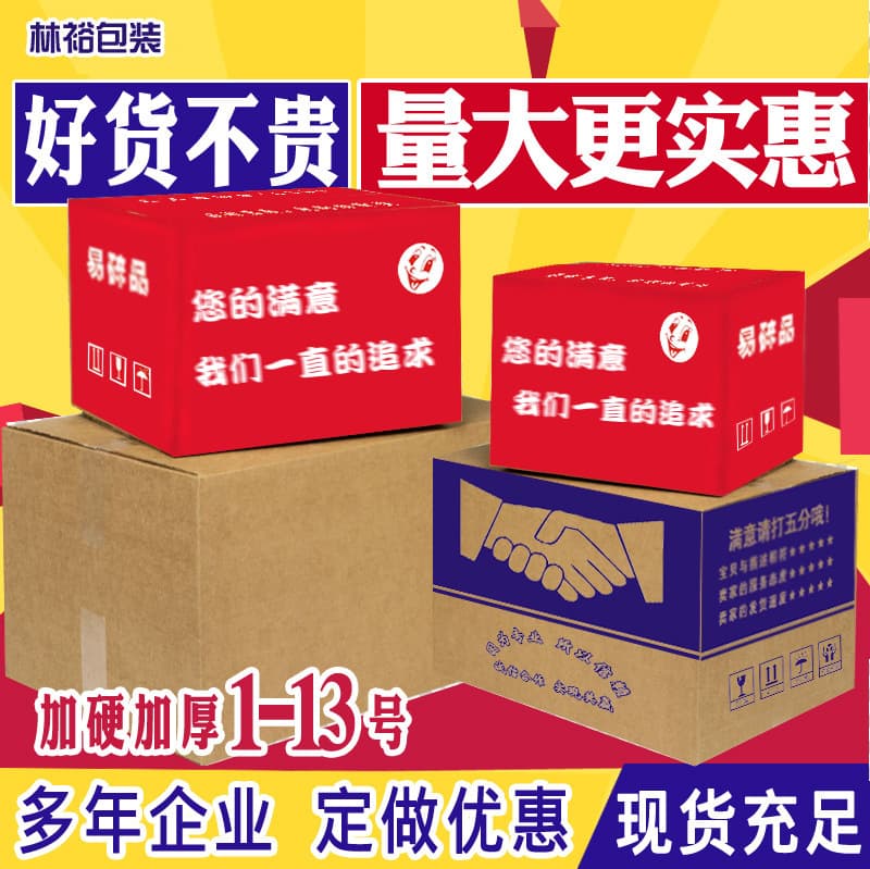 Express packaging carton manufacturers wholesale postal half-height carton packing box development carton special hard Taobao paper shell