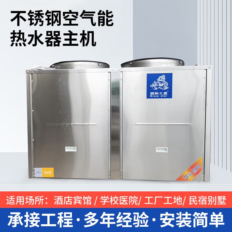 Custom stainless steel air energy water heater for commercial use in hotels and smart dormitories, energy-saving heat pump for large projects.