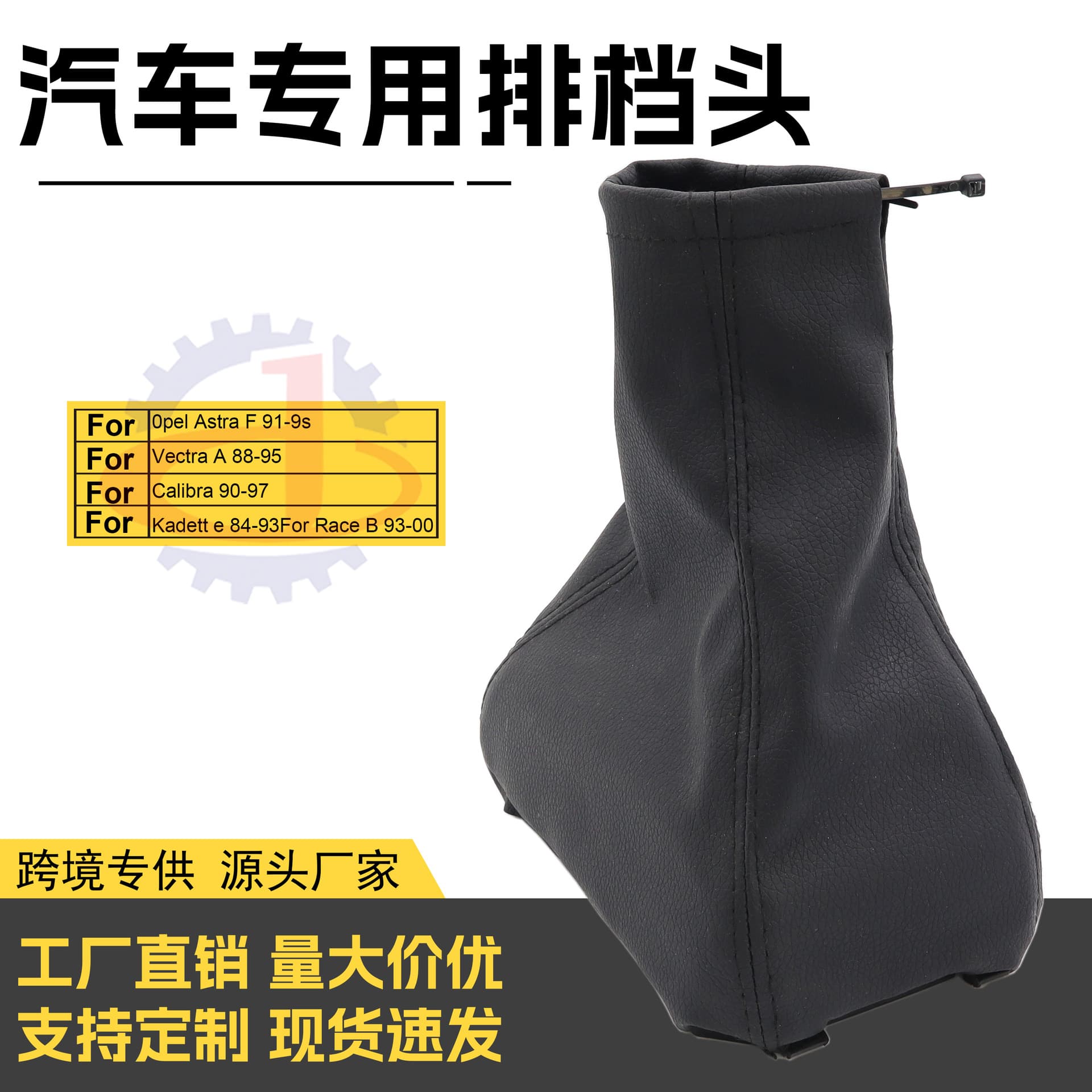 Factory wholesale shift boot dust cover gear lever gaiter compatible with Opel