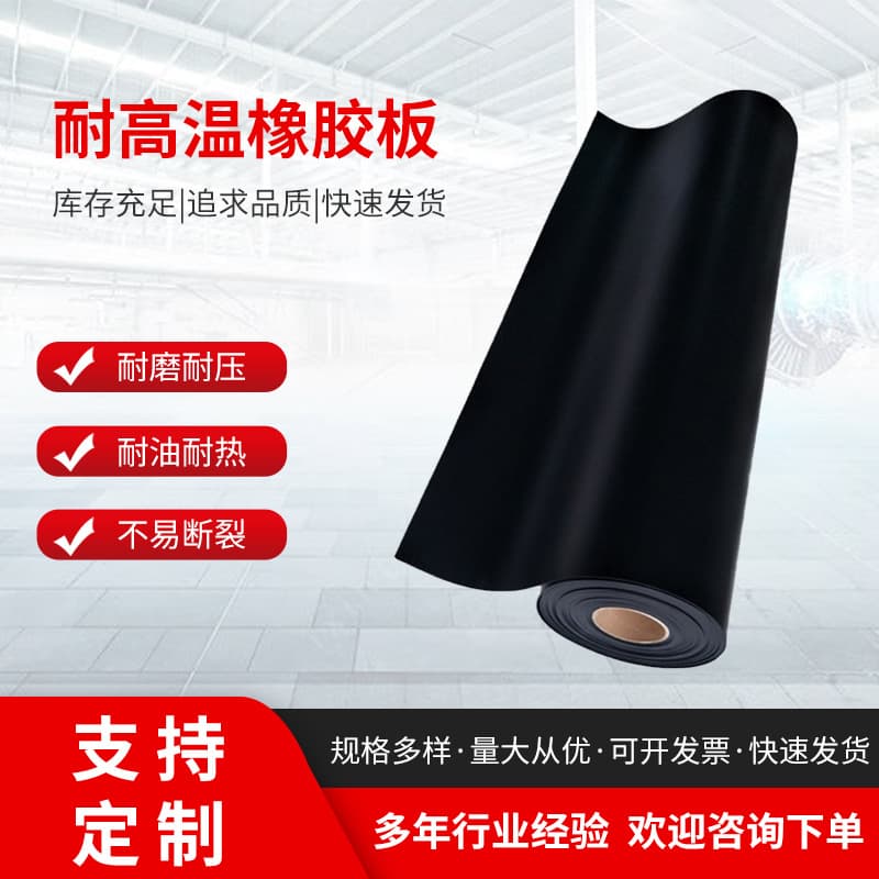 High-temperature resistant rubber sheets, oil and heat resistant rubber sheets for site laying, shock absorption, noise reduction, and corrosion-resistant rubber boards.