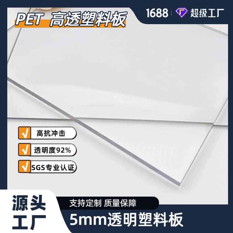 Transparent PETG thick sheets, clear protective barriers 4mm 5mm high-transparency plastic sheets, high-impact vacuum forming