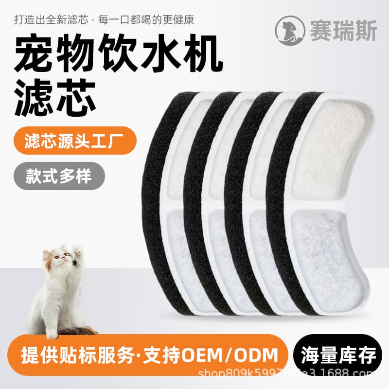 Pet Water Dispenser Cat and Dog Filter Element Intelligent Automatic Cycle Cross-Border Black and White Crescent Activated Carbon Resin