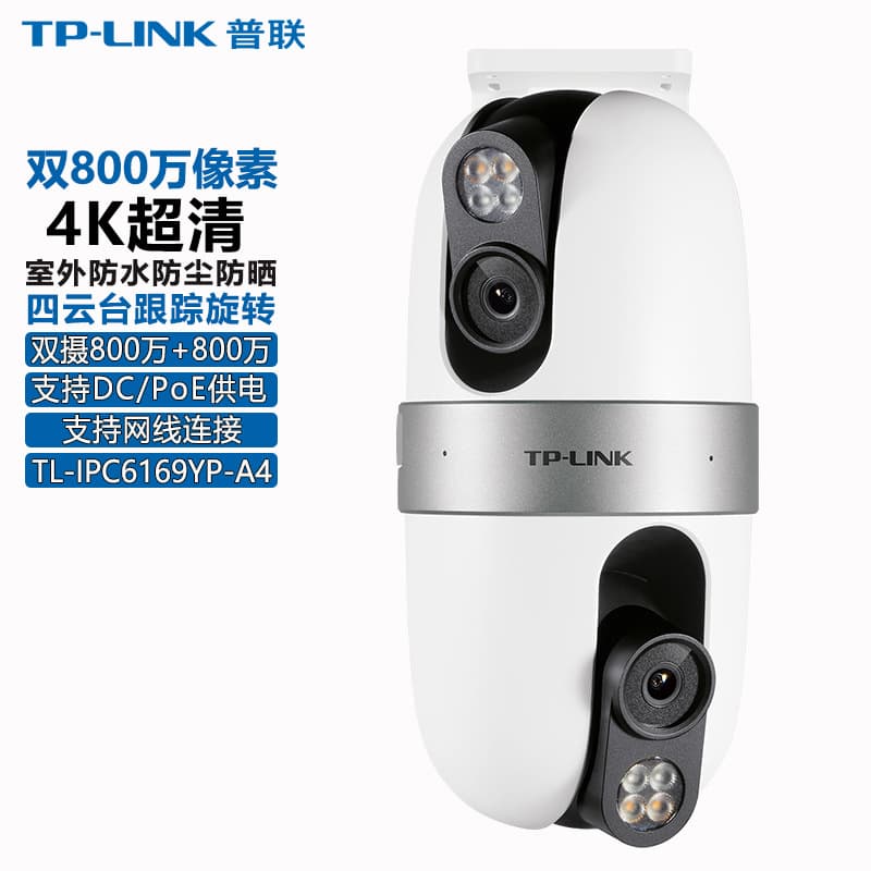 TP-LINK PoE Surveillance Dual Lens Quad PTZ 8MP+8MP 6169YP tplink Camera