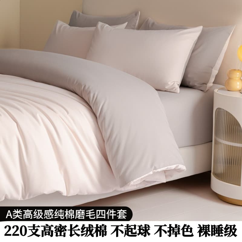 Category A 220s All-Cotton Brushed 4-Piece Set, Autumn/Winter Thickened Solid Color Pure Cotton Duvet Cover Sheet Fitted Sheet Style Bedding