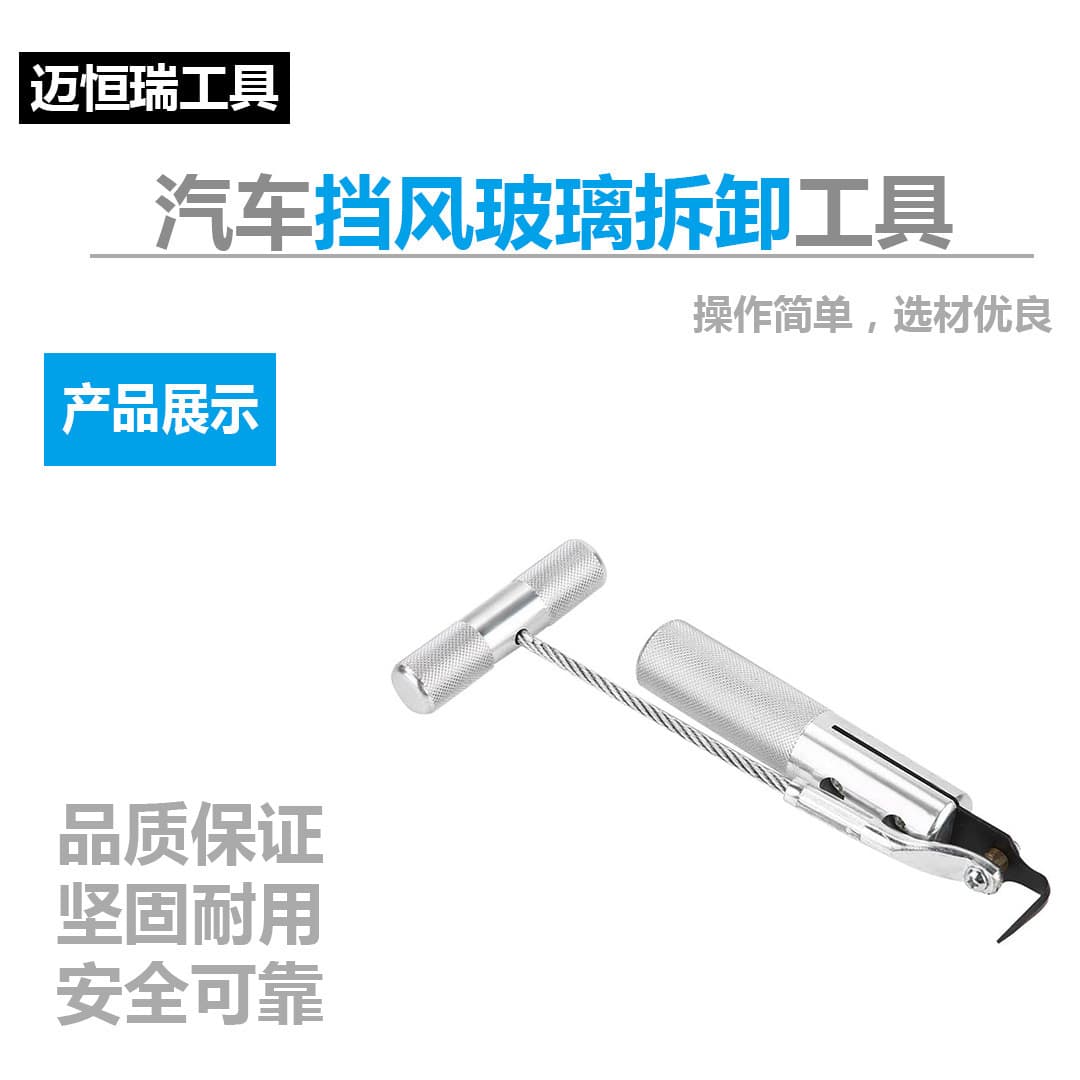 Windshield Scraper Glass Hook Knife Auto Glass Removal Tool Automotive Maintenance Tool