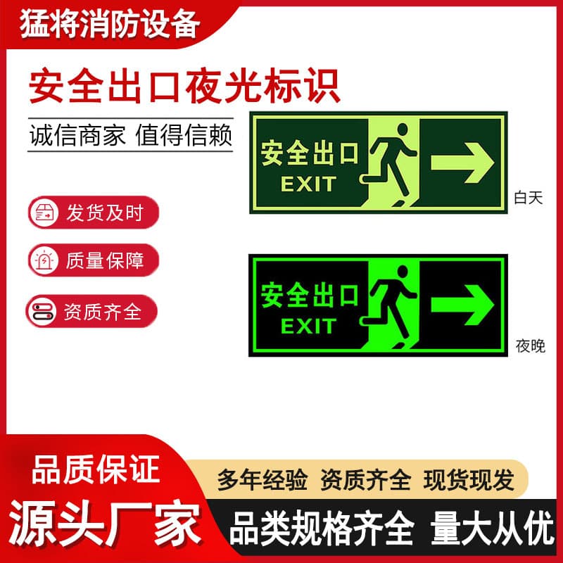 Floor Sticker Glow-in-the-Dark Wall Sticker Channel Sticker Warning Sign Emergency Exit Prompt Sign Safety Exit Sign