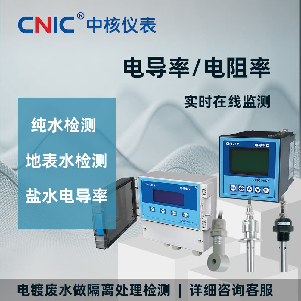 Industrial Conductivity Pure Water Detection Industrial Wastewater Conductivity Electrode EC Value Measurement Online Conductivity Tester