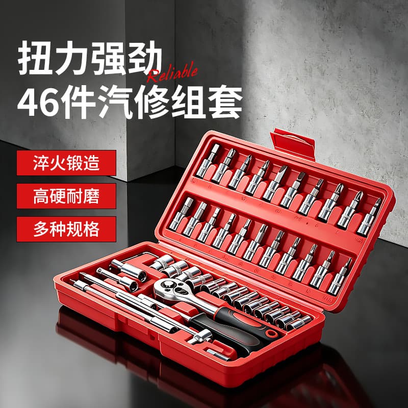 The factory supplies 46-piece chromium vanadium steel auto repair kit, hardware socket wrench, and vehicle hardware combination repair tools