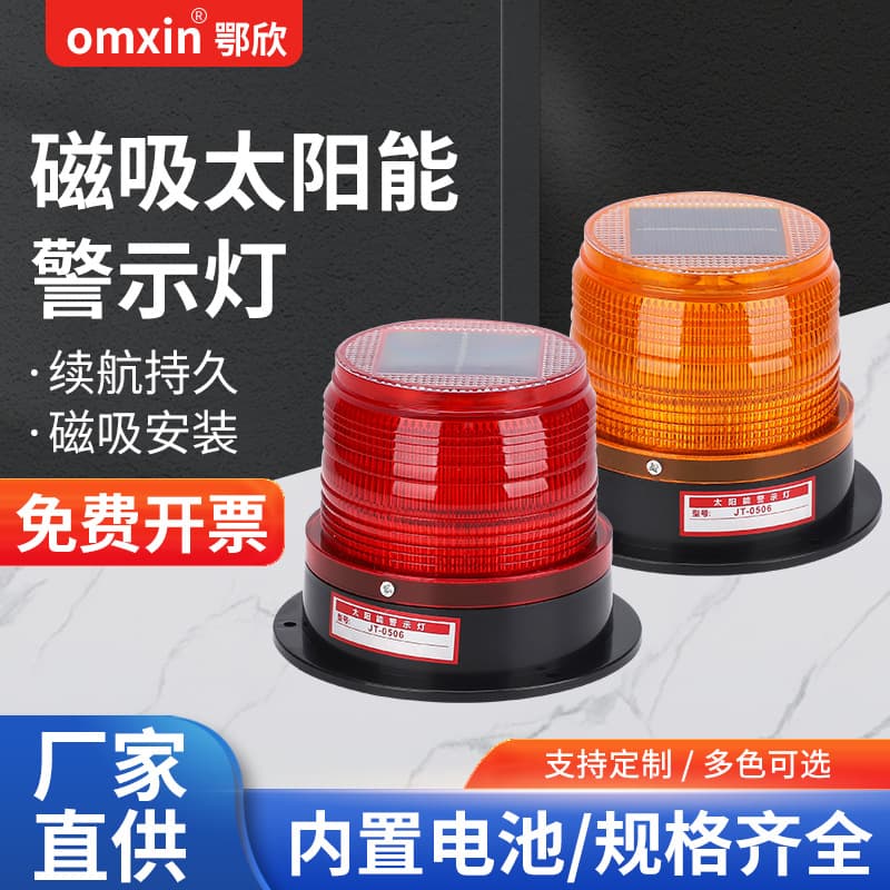 Solar charging strobe warning light, LED rotating ceiling light, traffic construction booth, vehicle-mounted signal light, remote control