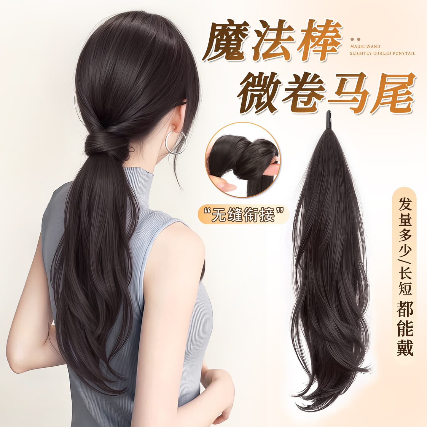 Ponytail Hair Extension for Women, Magic Wand Self-Wrap Ponytail, Low Ponytail Natural Voluminous Hair, High Ponytail Wig