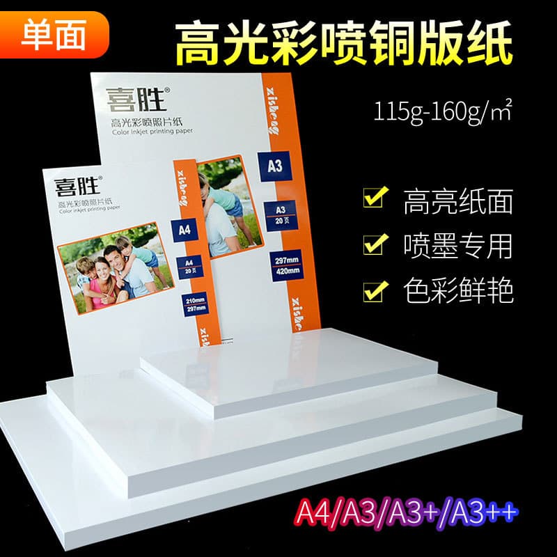 Coated A4 inkjet single-sided glossy photo paper, 135g, 200g, 300g A3+ photo paper wholesale.