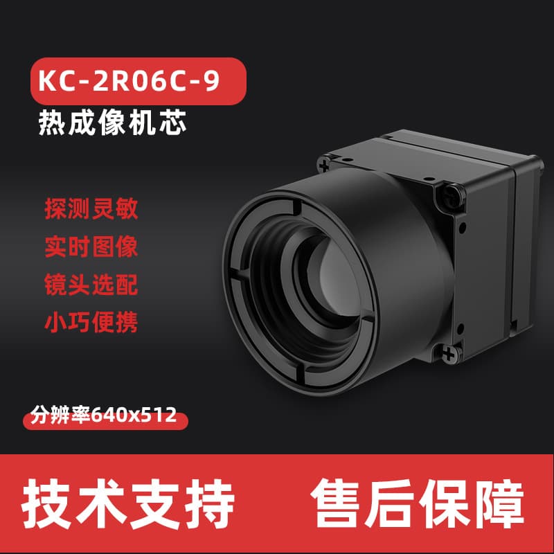 Drone FPV Camera CVBS Interface Infrared Thermal Imaging Core 640/384 Resolution Miniature Low Power Consumption