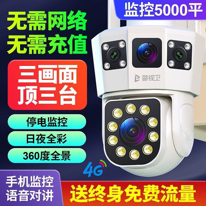 M3H no-recharge triple-view 4G camera, network-free home monitor for outdoor 360° remote access via phone