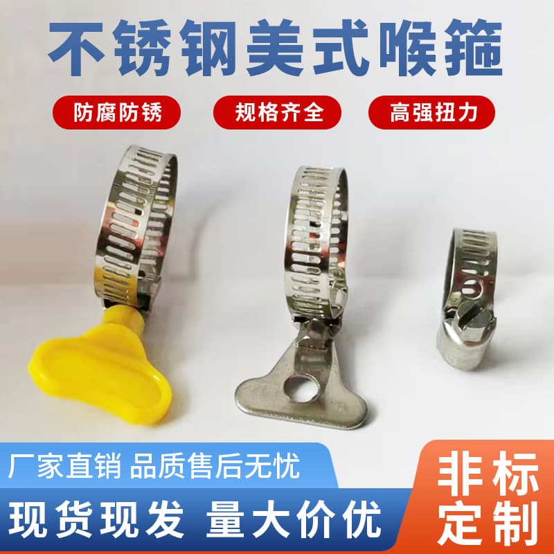 Small American-style metal handle with yellow plastic grip stainless steel clamp, self-tightening hose clamp, cross pipe clamp.