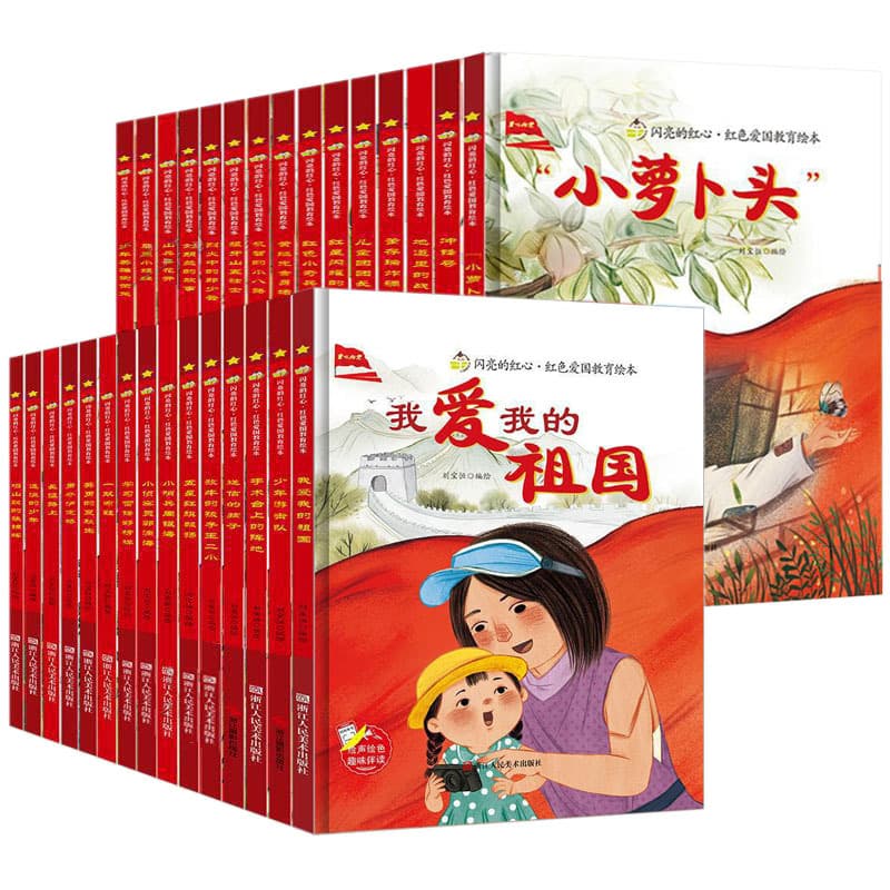 Shiny Red Heart Red Classic Patriotic Education Picture Book Hardcover Revolutionary History Children's Story Book