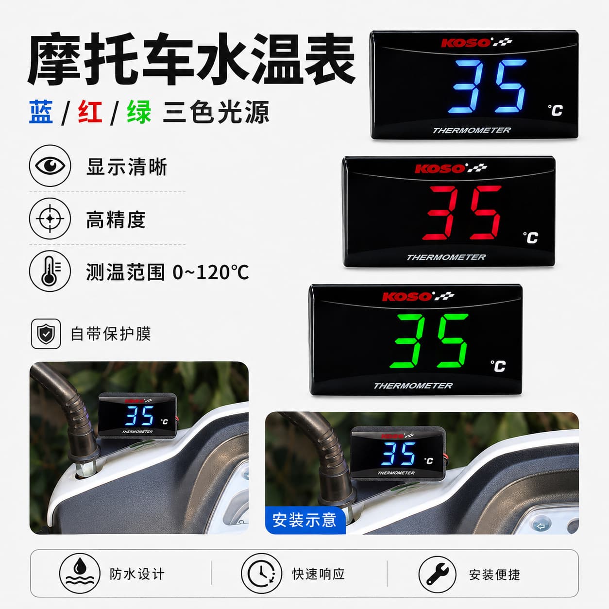 KOSO instrument motorcycle universal water temperature and oil temperature gauge accessories modified water tank temperature 0-120℃ LCD display