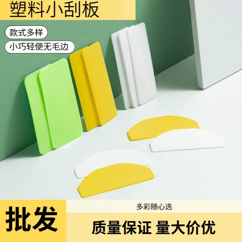 Factory direct plastic mini small film scraper, mobile phone car film small scraper, paint putty scraper.