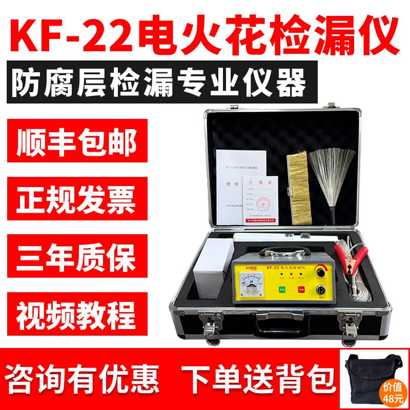 KF-22 rechargeable DC spark leak detector for pipeline anti-corrosion, scale, asphalt tape, and coating inspection