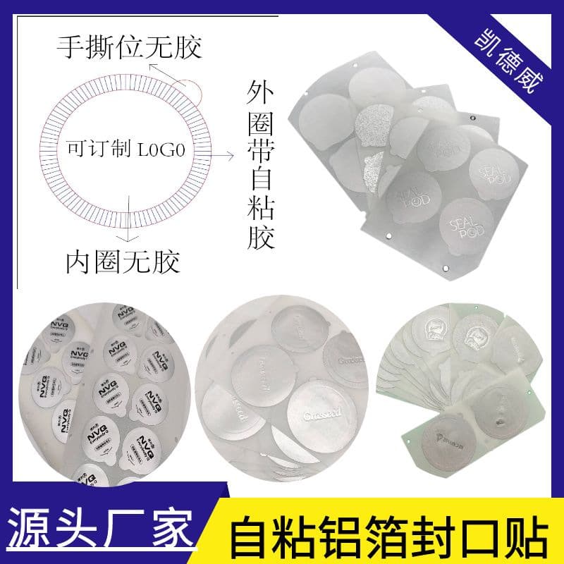 Disposable Nespresso coffee capsules/coffee powder sealing stickers, self-adhesive aluminum foil sealing film
