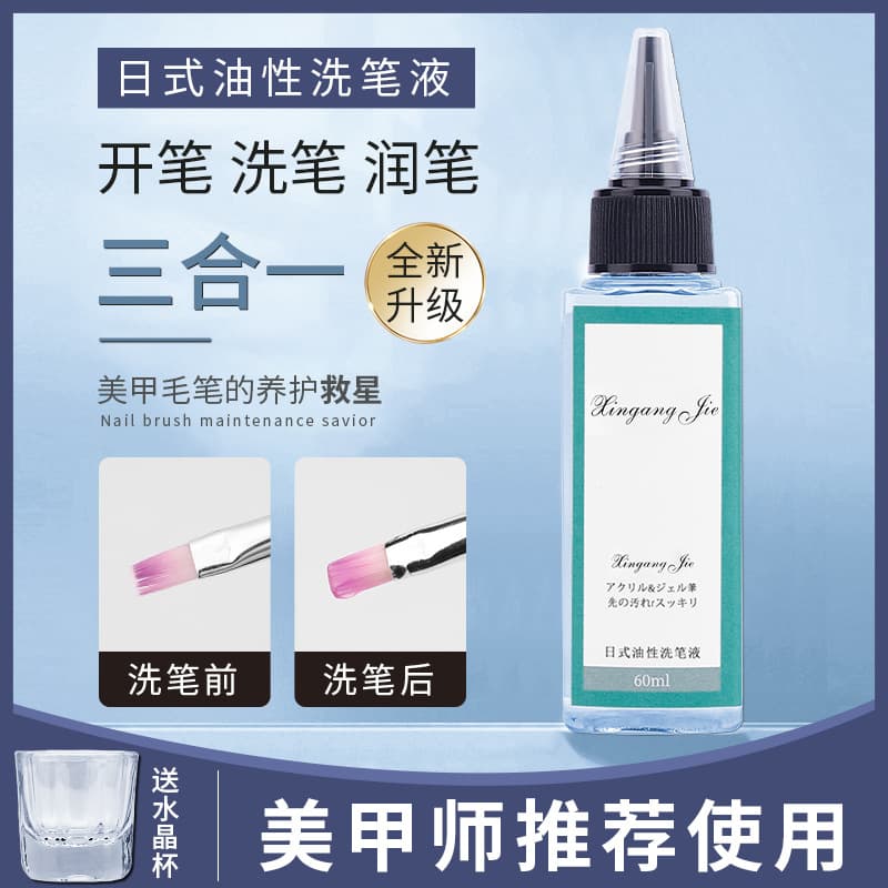 Nail Art Oily Pen Wash Gel Pen Wash Liquid Moisturizing Pen Official Pen Gel Pen Wash Water Cleaning Liquid Nail Salon Special