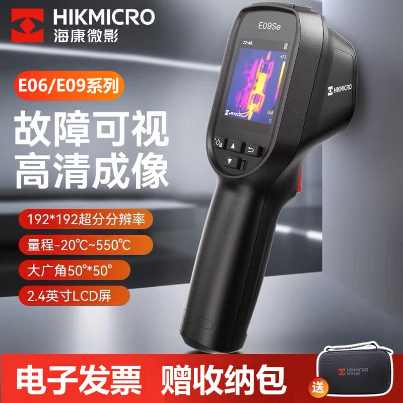 Hikvision E06 thermal imager, E09PRO handheld infrared thermal imaging camera, E09SE thermometer, E09