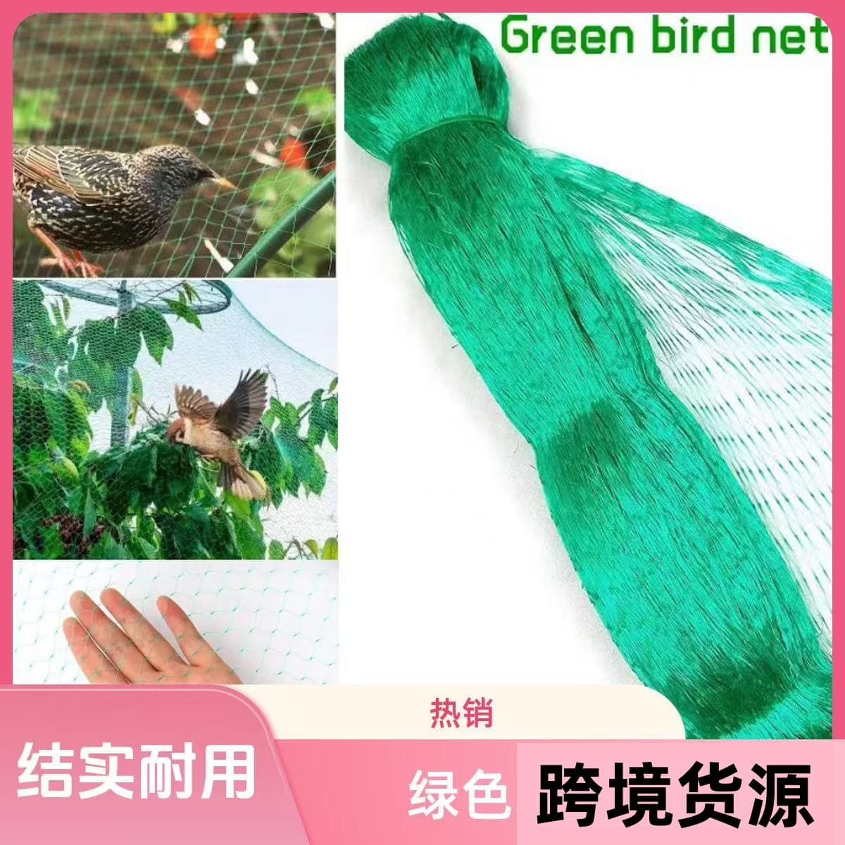 Cross-border green anti-bird net, bird-blocking net, polyethylene extruded net, thickened net, breeding net, greenhouse net, bird-blocking net cover