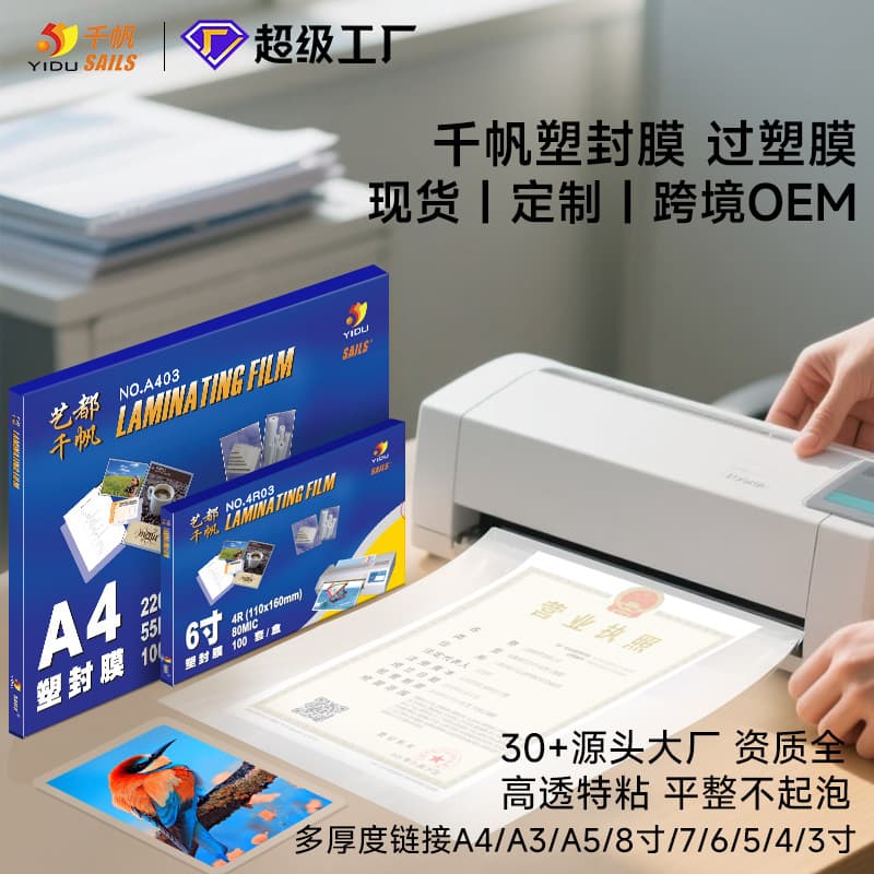 Qianfan Lamination Film 6" Laminating Pouch 7" Card Protector Film 8" Photo Film 5" Business Card Laminating Film 3" Wholesale