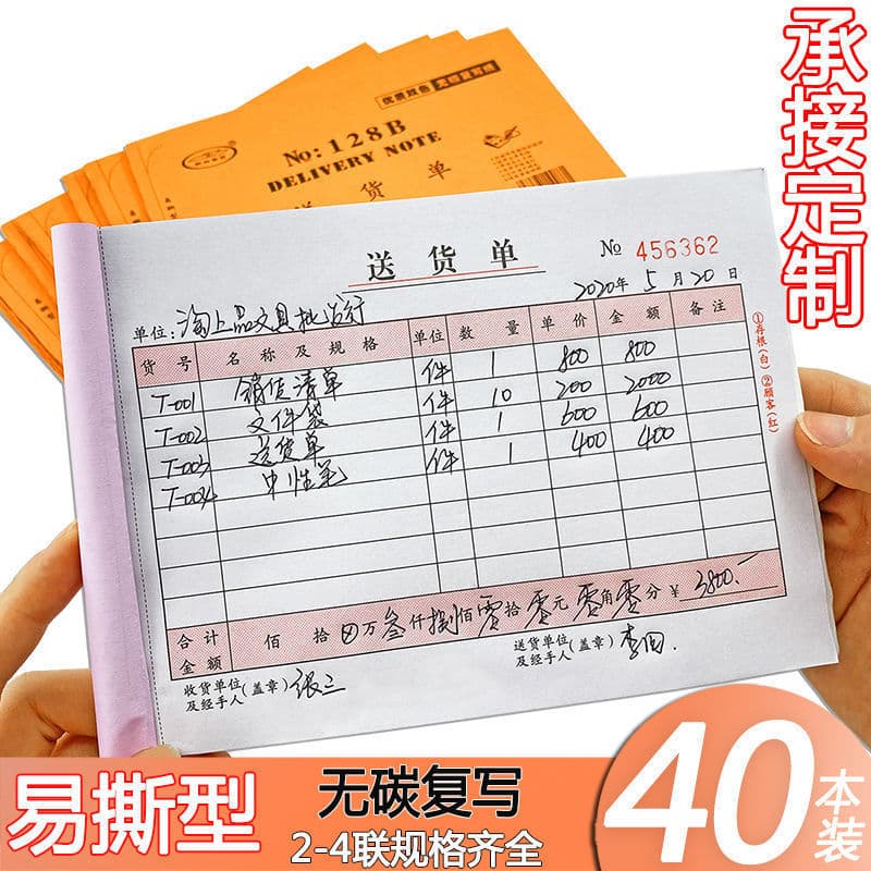 Triple delivery order, two-in-one and four-in-one sales list, carbon-free copy, two-in-one, three-in-one and four-in-one delivery order, customized AliExpress