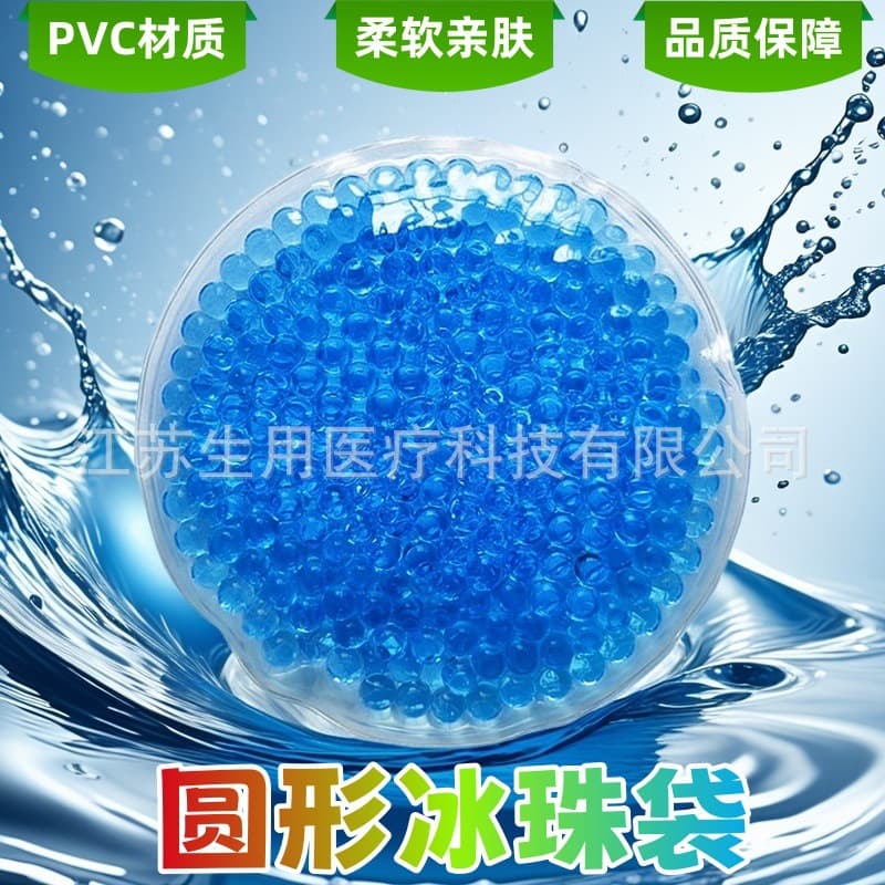 Factory-made cross-border PVC gel ice bead small round ice pack printed with beads for hot and cold compresses to relieve pain.