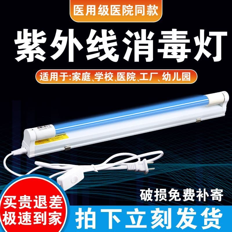UV lamps for home use, kindergartens, factories, canteens, clinics - direct from the factory, one piece direct sales.