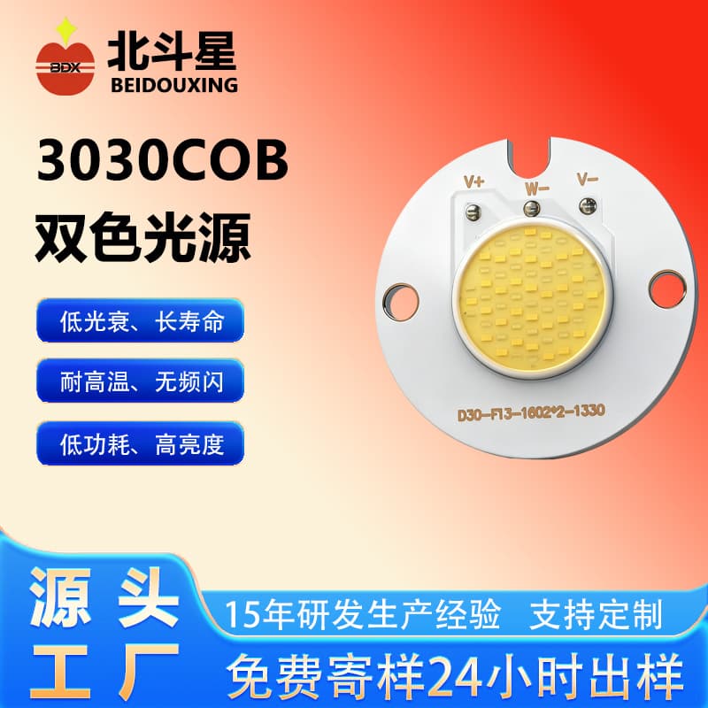 Source Factory 3030Cob Lamp Beads, High Brightness, Long Lifespan LED Light Source, Round Aluminum Substrate, High Power Lighting