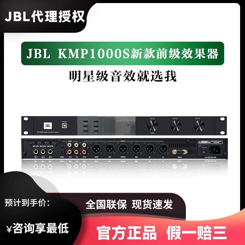 JBL kmp1000s pre-effector ktv stage digital audio effects processor reverberation mixer