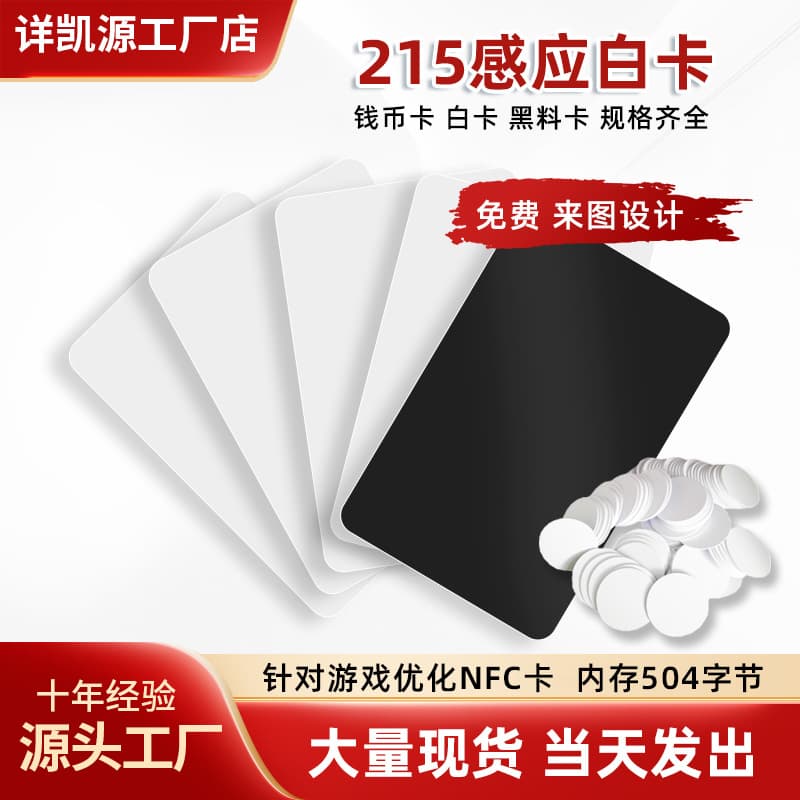 NFC chip sticker NTAG215 coin card DIY music wall RFID round coin card original 215 white card