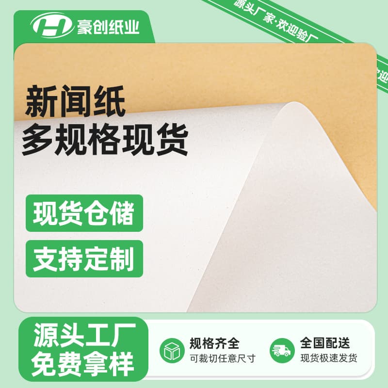 45g roll newsprint, 48g roll white newspaper, white rotary printing paper, writing paper, express packaging, and filling paper