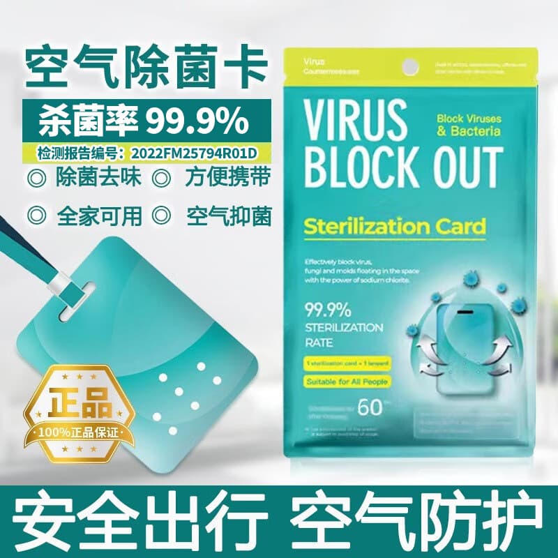 Portable Air Sterilization Card with Chlorine, Space Disinfection and Antibacterial Purification Protection Card, Germicidal Powder Pack