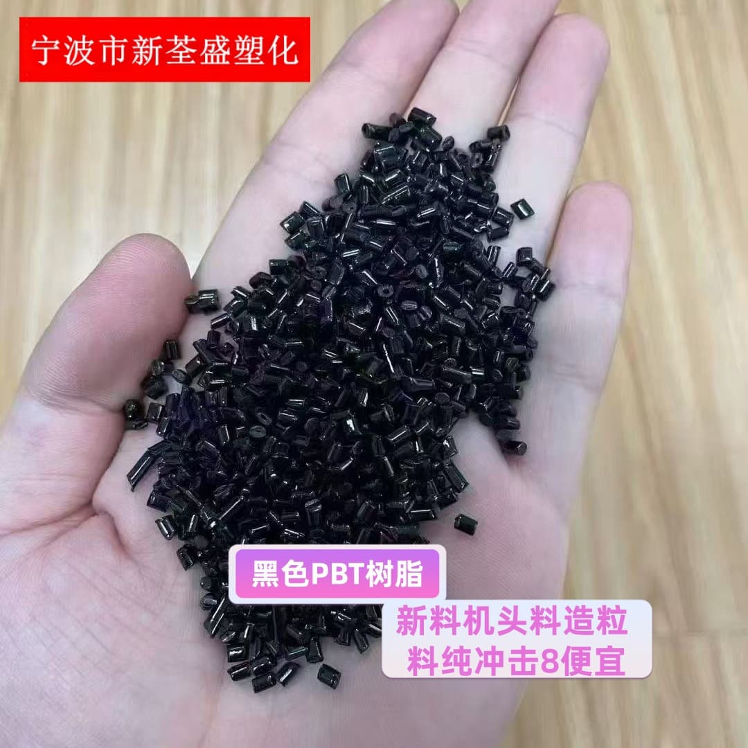 Black PBT resin, virgin material, pelletizing, pure bromine content below 100%, impact strength 8, inexpensive.