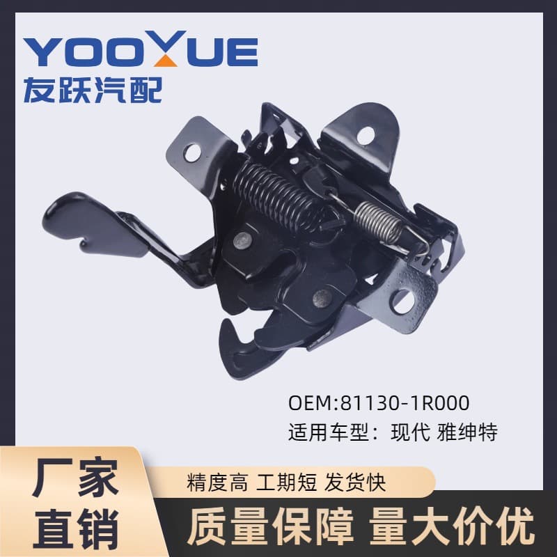 81130-1R000 Suitable for Hyundai Accent hood lock 811301r000 hood lock Accent